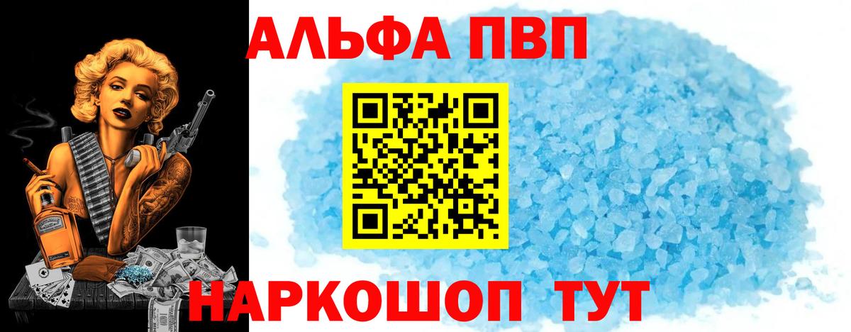 A-PVP VHQ Нефтекумск