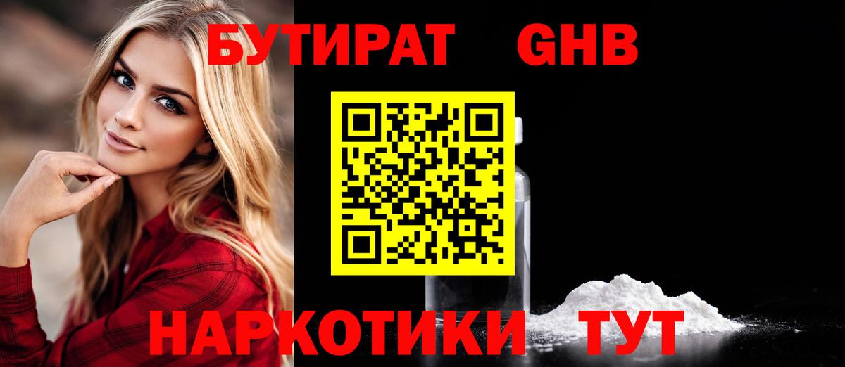 Бутират GHB  БУТИРАТ  Нефтекумск  Вход с VPN 