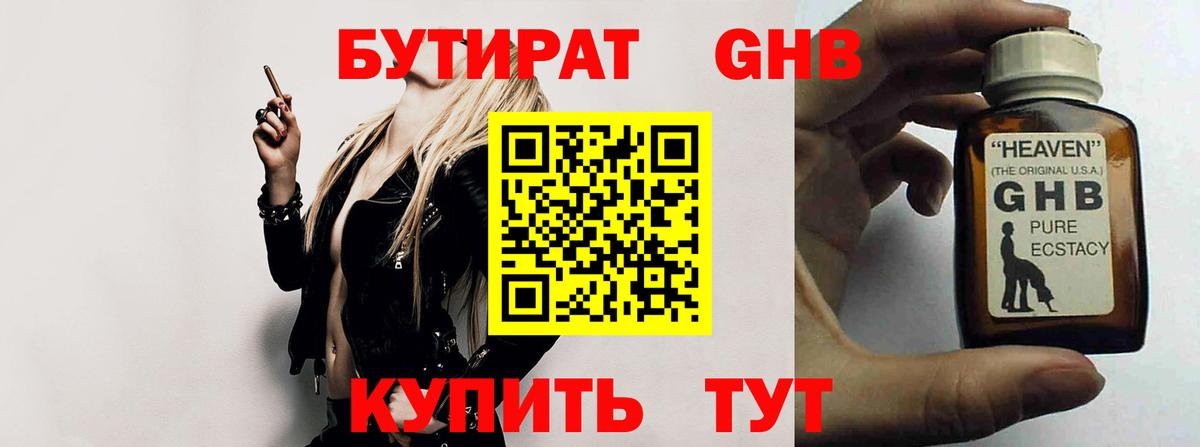 Бутират бутик Нефтекумск