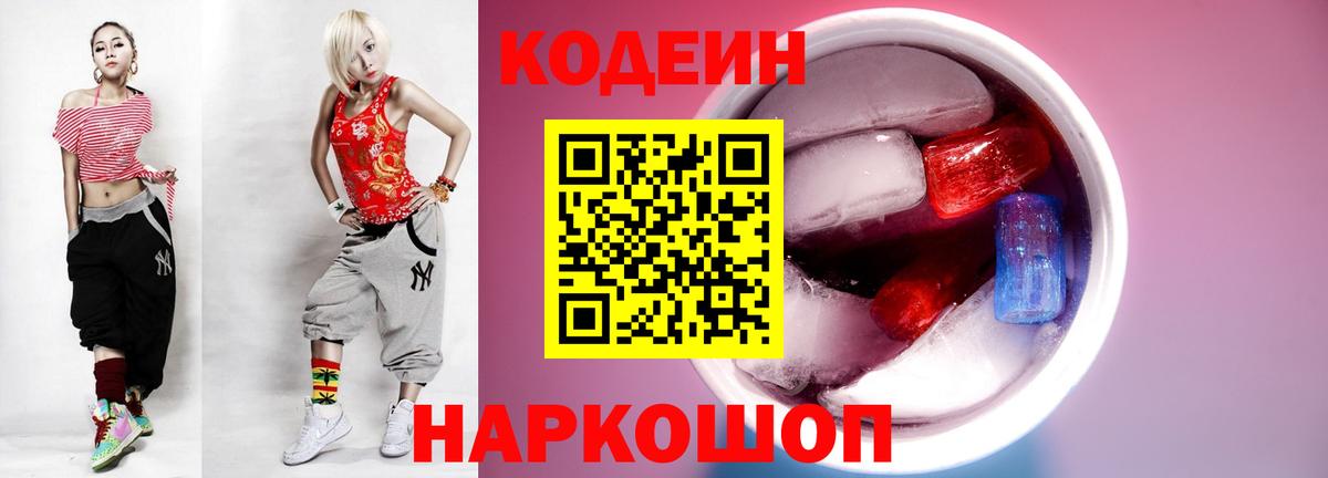 Нефтекумск  Кодеин напиток Lean (лин)  Вход с VPN  наркота  Codein Purple Drank 