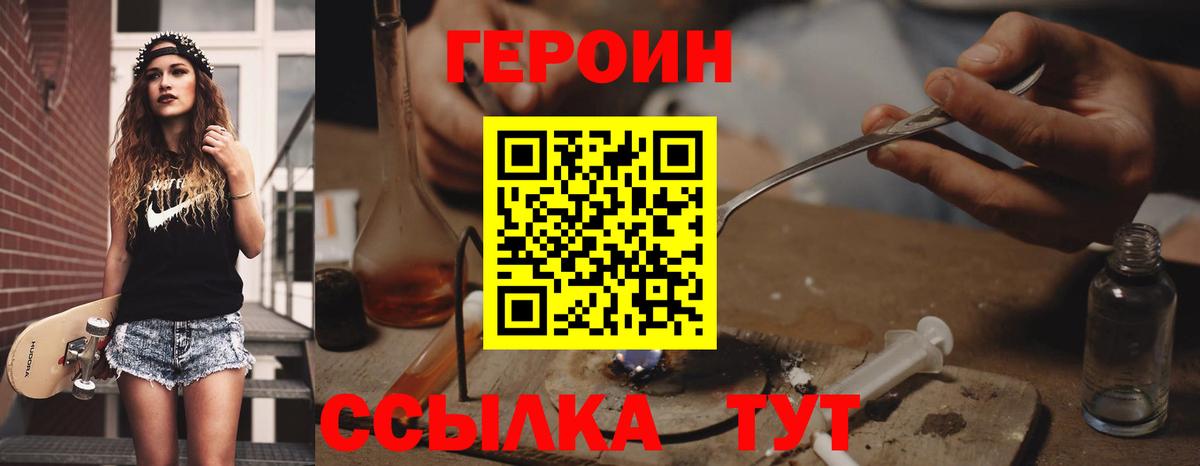Героин белый Нефтекумск