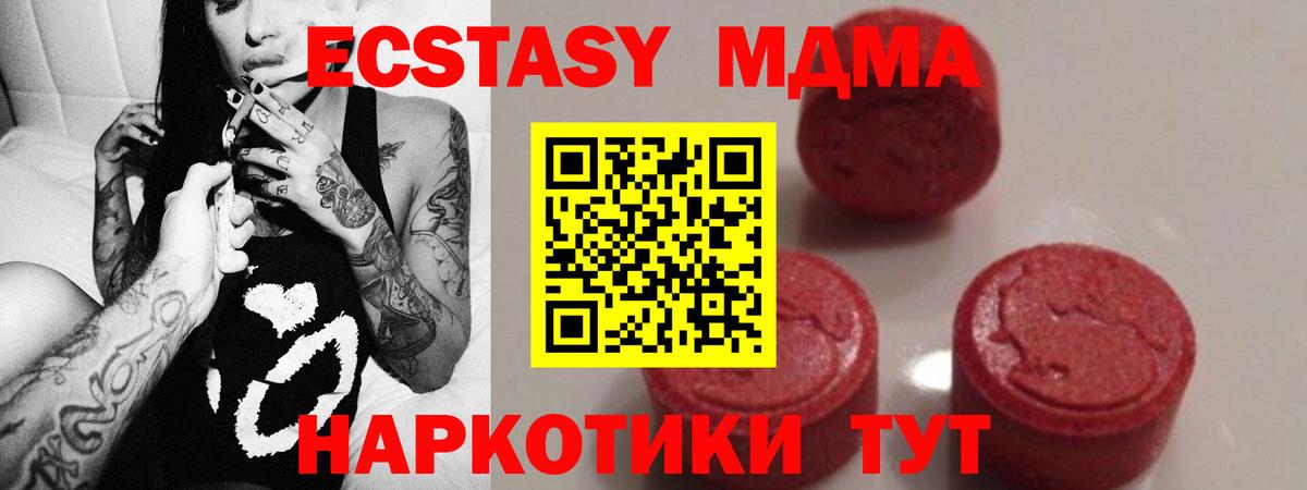МДМА crystal  MDMA Molly  MDMA  Вход с VPN  Нефтекумск 