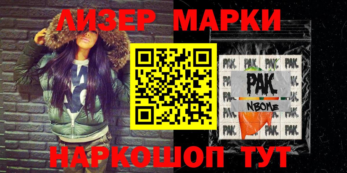 Марки N-bome 1,8мг Нефтекумск